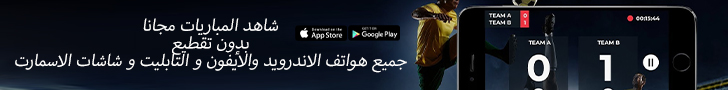 تطبيق بث مباشر للمباريات